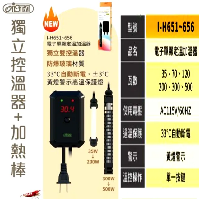 【ISTA 伊士達】電子單顯控溫器200W LED顯示3位數控溫加熱器(獨立雙控溫器防爆玻璃加熱棒I654)