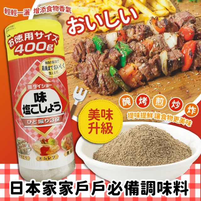 【Daisho】胡椒鹽(400g*2入/組)