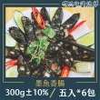 【北海漁鋪】墨魚香腸300g±10%*6包