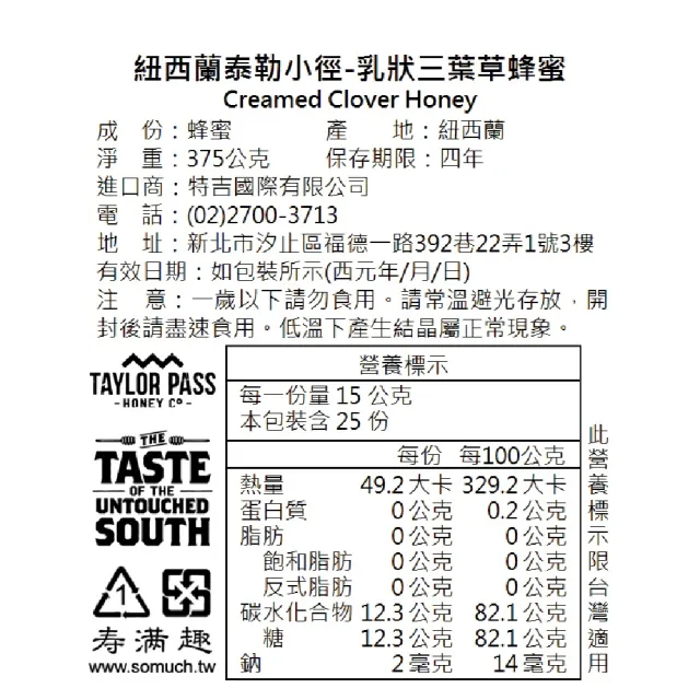 【壽滿趣】TaylorPass紐西蘭原生百花蜜+三葉草375gmx2入蜂蜜禮盒-6件組