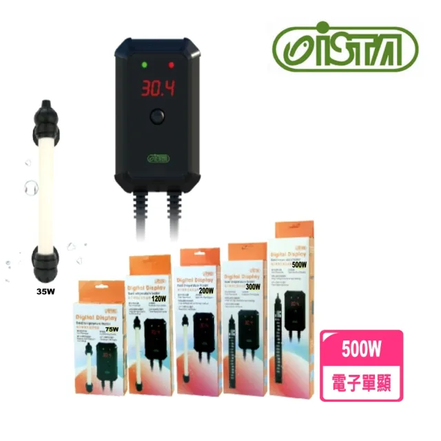 【ISTA 伊士達】電子單顯控溫器500W LED顯示3位數控溫加熱器(獨立雙控溫器防爆玻璃加熱棒I656)