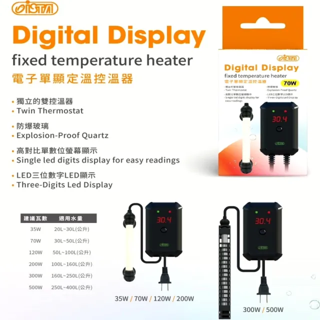 【ISTA 伊士達】電子單顯控溫器120W LED顯示3位數控溫加熱器(獨立雙控溫器防爆玻璃加熱棒I653)