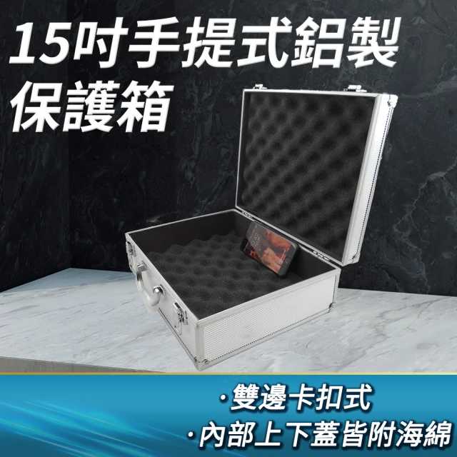 15吋鋁箱 工具箱 海綿保護箱 證件箱 鋁製儀器箱 手提鋁製儀器保護箱 公文箱 鋁製手提箱 商品鋁箱盒 ABXL