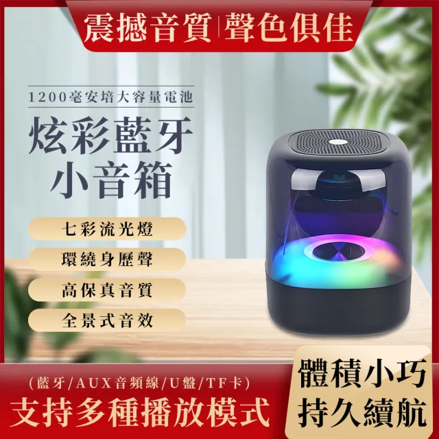 【雅蘭仕】藍芽音箱/無線小音箱/家用/迷你(透明發光/七彩床頭夜燈/音響)（其他規格）