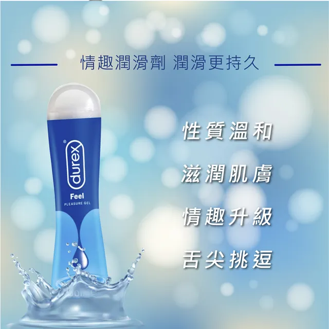 【Durex杜蕾斯】★特級/熱感/蘆薈潤滑液1入(50ml 水性)