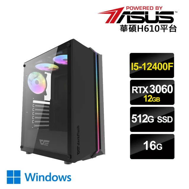 華碩平台】I5 六核GeForce RTX3060 Win 雙11 {樂無止境W} 電競電腦(i5