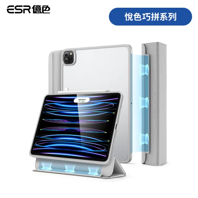 【ESR 億色】ESR億色 iPad Pro 11吋 2021/2022 悅色巧拼系列 平板保護套 搭扣款