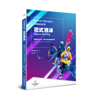 特殊奧林匹克：花式溜冰——運動項目介紹、規格及教練指導準則