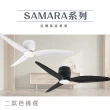 【VENTO芬朵】精品吊扇 SAMARA系列 54吋 DC馬達 附遙控 有燈款(兩色挑選)