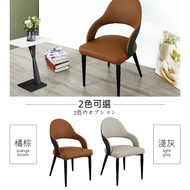 【多瓦娜】克里西皮餐椅/二色