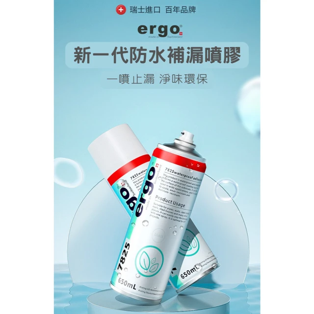 【Ergo】新一代防水補漏噴膠(環保、360度零死角、噴霧)