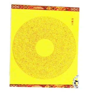【十方佛教文物】楞嚴咒咒輪 貼紙 10張(正財 家運美滿)