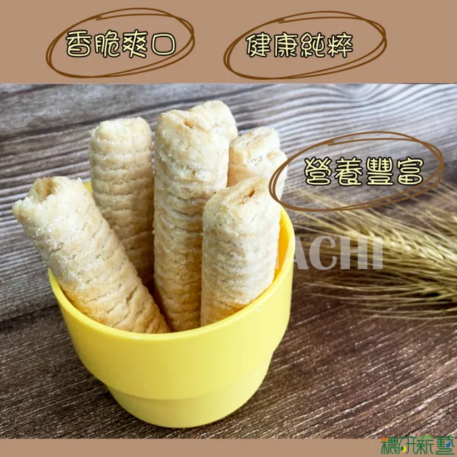【穠研薪藝】天癒纖穀棒 50入/包 275g(原味2包組  全素)