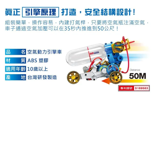 【Pro’sKit 寶工】科學玩具空氣動力引擎車(原廠授權經銷 STEAM創客/教育科學)