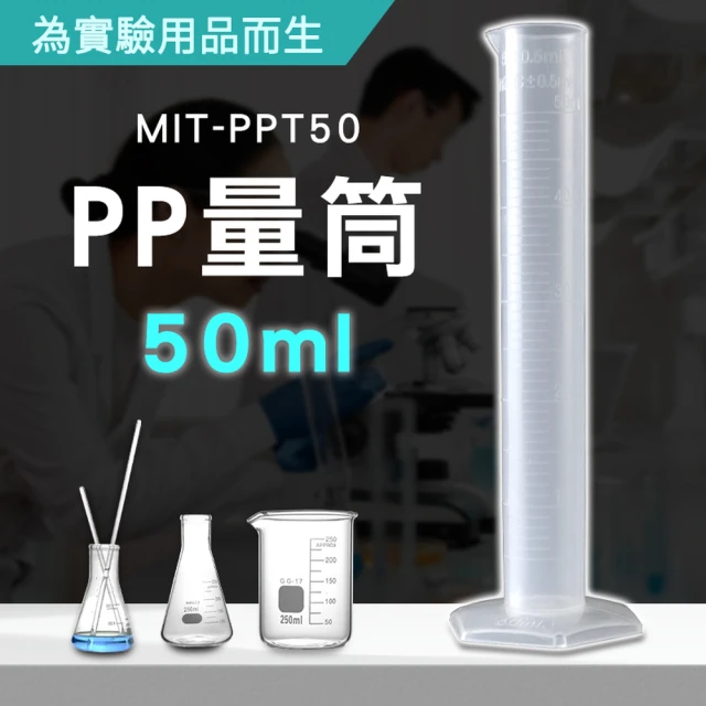 2入50ML PP量筒 塑膠底座 塑膠量筒 附PP座 刻度量筒 玻璃量筒 具嘴量杯 塑料量杯 實驗器材 PPT50*2