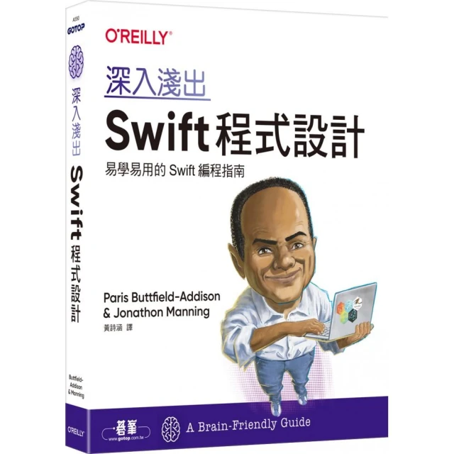 深入淺出Swift程式設計