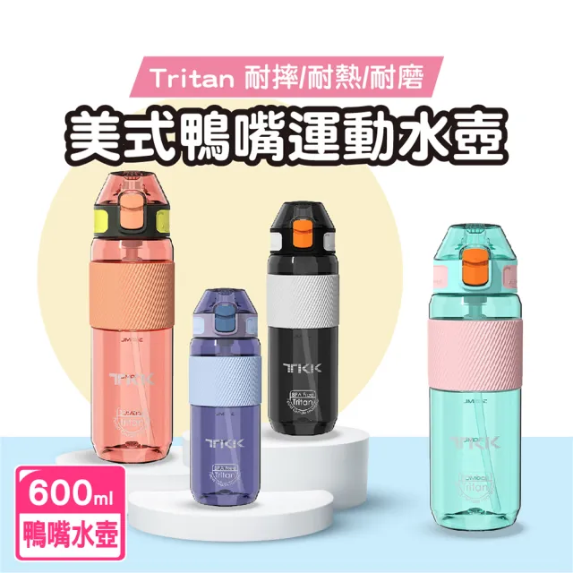 【Mua 姆兒選品】TKK美式鴨嘴兒童水壺兒童吸管水壺600ML(大容量水壺 兒童水杯 吸管水杯 運動水壺)