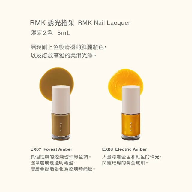 【RMK】誘光指采 8mL(多色任選)