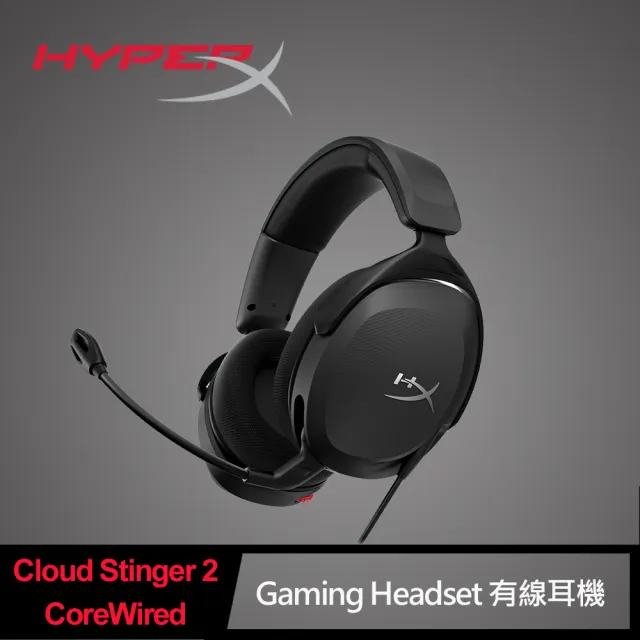 【HyperX】Cloud Stinger 2 CoreWired Gaming Headset 有線耳機(683L9AA)