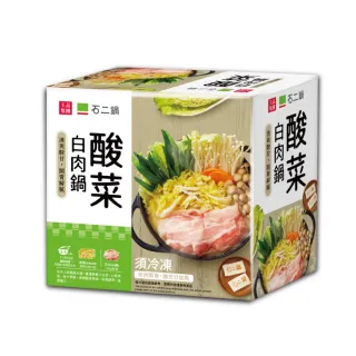 【王品集團】石二鍋/酸菜白肉鍋(/3-4人份)