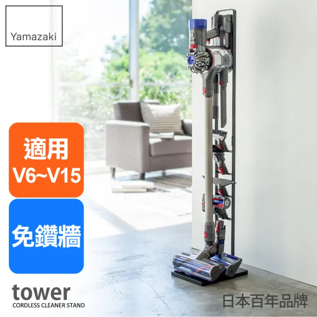 【YAMAZAKI】tower多功能吸塵器收納架-黑(客廳收納/dyson戴森吸塵器)