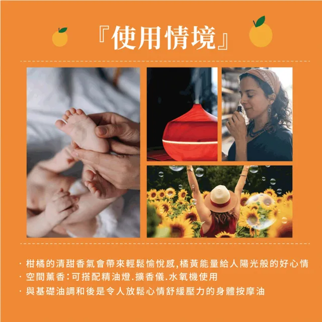 【DeVoN 德氛】德氛Devon 甜橙精油 20ml(好人緣氣味小孩大人都喜歡)