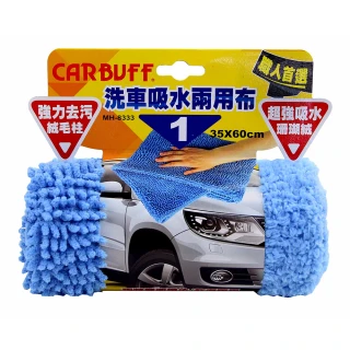 【CARBUFF】#1洗車吸水兩用布/35x60cm(MH-8333)