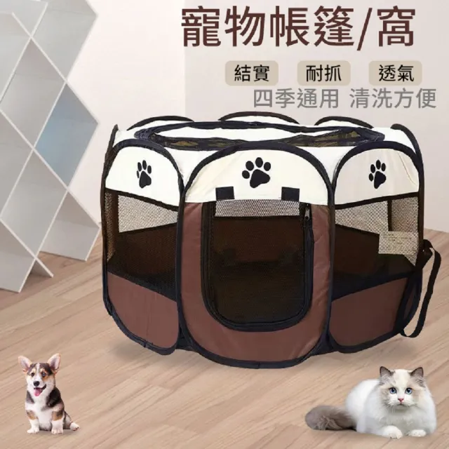 【諾必行】可摺疊八角寵物產房貓狗帳篷-三色(狗籠/貓窩/狗帳篷/貓產房)