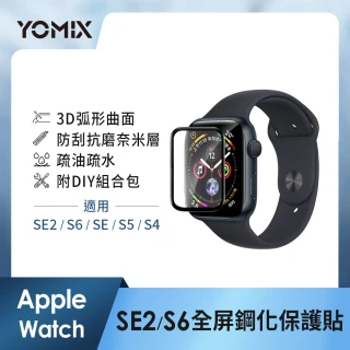 【YOMIX 優迷】Apple Watch Series曲面滿版鋼化玻璃保護貼SE2/S6/SE/S5/S4 44mm