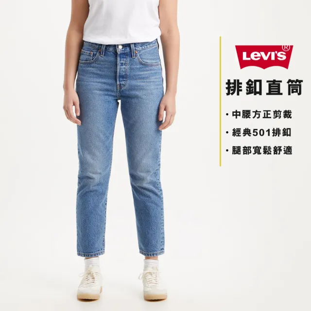 【LEVIS 官方旗艦】女款 501高腰合身排釦直筒牛仔長褲 / 精工中藍染石洗 / 及踝款 熱賣單品 36200-0236