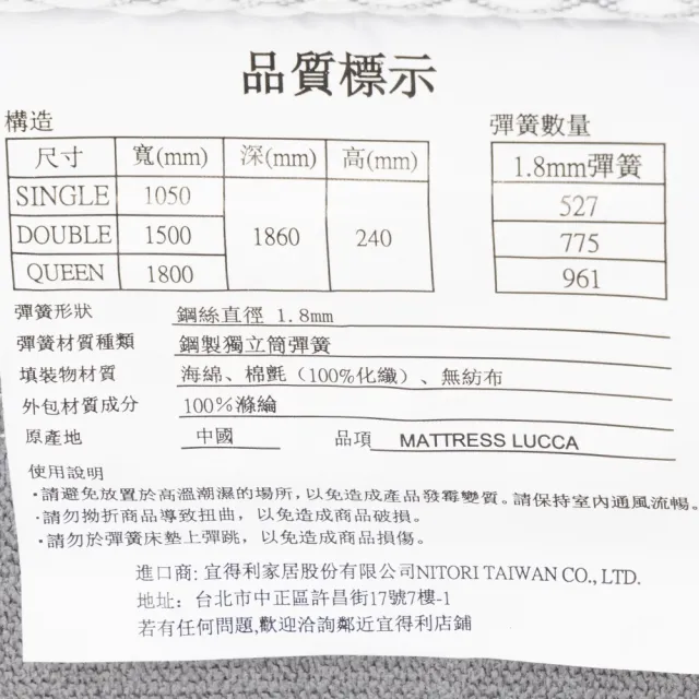 【NITORI 宜得利家居】◎獨立筒彈簧床 雙人加大床墊 LUCCA(獨立筒彈簧床 床墊 雙人加大床墊) 