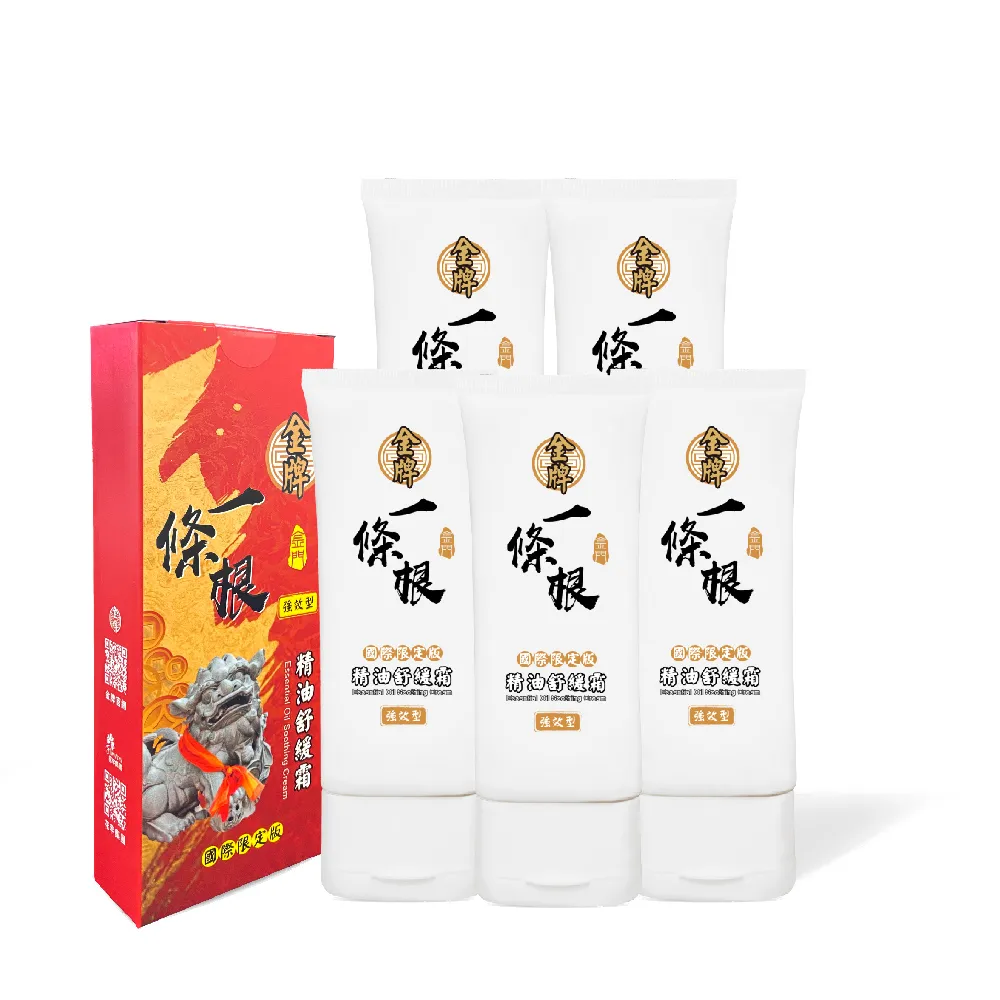 【Flowers 花芊】金牌 金門一條根精油舒緩霜 國際限定版 5入組(100g/1罐 外用強效型)