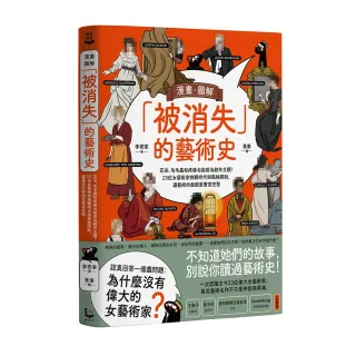 漫畫．圖解「被消失」的藝術史：花朵、毛毛蟲和疼痛也能成為創作主題！23位女藝術家挑戰時代與風格限制