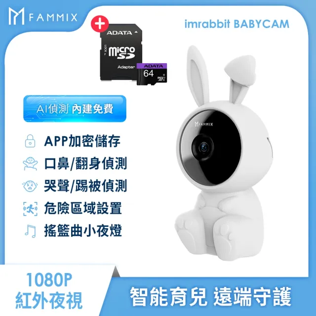 64G記憶卡組)【FAMMIX 菲米斯】Babycam 200萬畫素兔寶寶網路攝影機