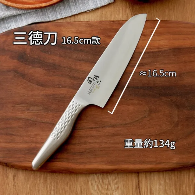 【關孫六 Seki Magoroku】三德刀 - 165mm 廚用料理刀(廚房三德包丁)