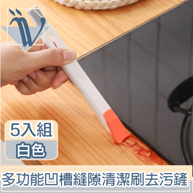 【Viita】多功能流理臺窗戶凹槽廚房縫隙清潔刷去污鏟 白/5入