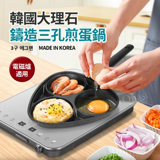 韓國大理石鑄造三孔煎蛋鍋(電磁爐適用)