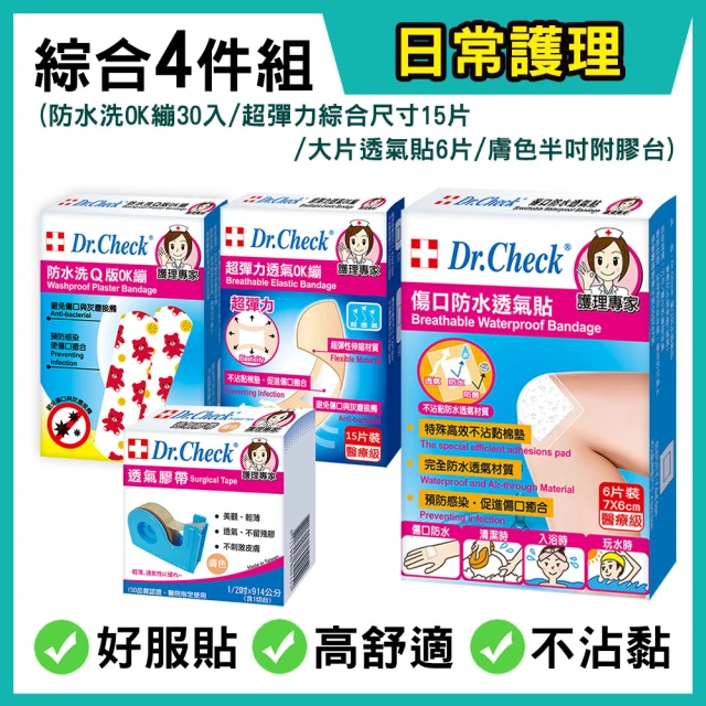 Dr. Check Nursing Expert 護理專家 日常護理 綜合4件組(OK繃綜合與透氣膠帶)