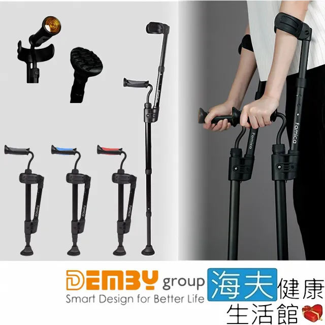 【海夫健康生活館】活立醫療用柺杖 未滅菌 FAMICA 多段高度調整 快收型肘柺杖 藍色把手(AH05-4)