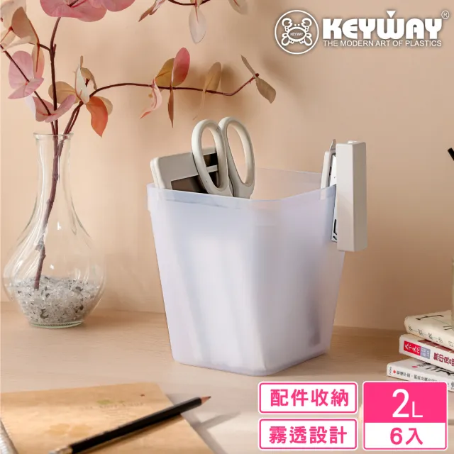 【KEYWAY 聯府】貝利7號高型整理盒-6入(堆疊收納 整理盒 置物盒 MIT台灣製造)