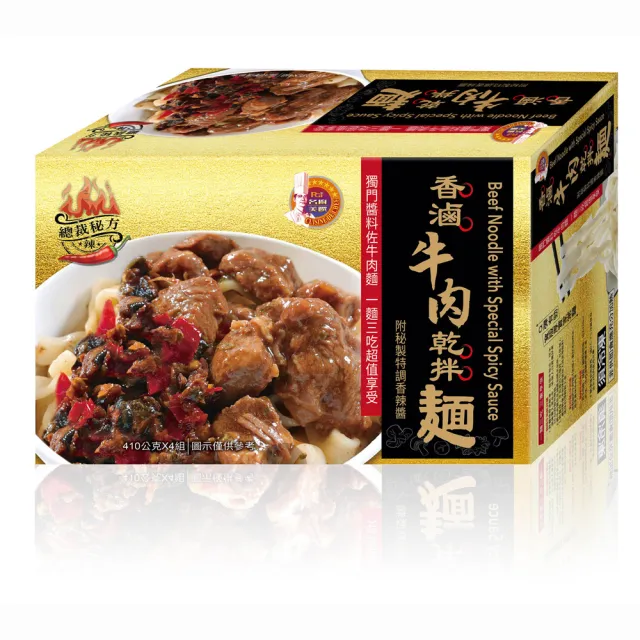 【名廚美饌】香滷牛肉乾拌麵(410gx4組/盒)