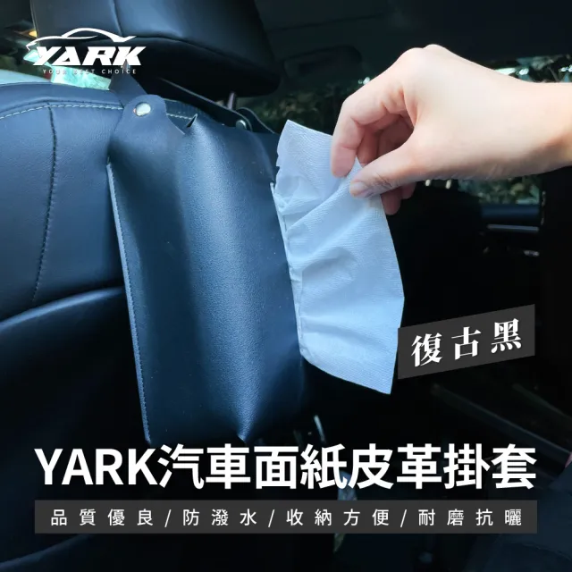 【YARK】汽車面紙皮革掛套(面紙盒套｜車用面紙套)