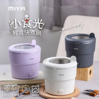 【MIYA】小食光輕食快煮鍋 MY-KT235.236.237(美食鍋 泡麵鍋 電火鍋 萬用鍋 母親節禮物)