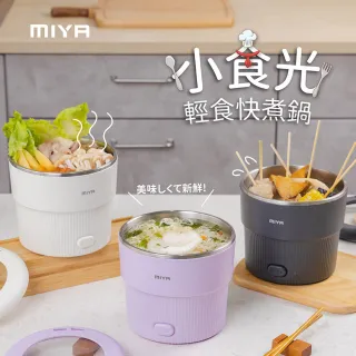 【MIYA】小食光輕食快煮鍋 MY-KT235.236.237(美食鍋 泡麵鍋 電火鍋 萬用鍋 母親節禮物)