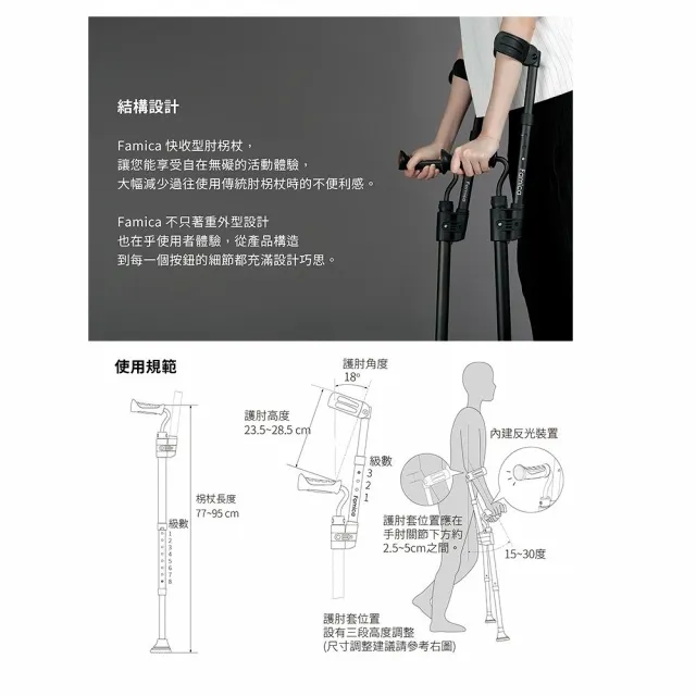 【海夫健康生活館】活立醫療用柺杖 未滅菌 FAMICA 多段高度調整 快收型肘柺杖 紅色把手(AH05-6)