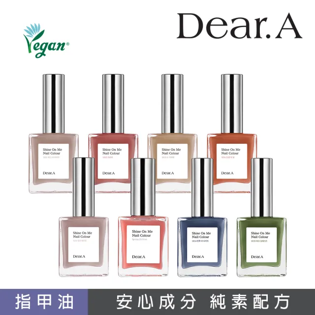 【Dear.A】凝彩純素指甲油(安心成分)