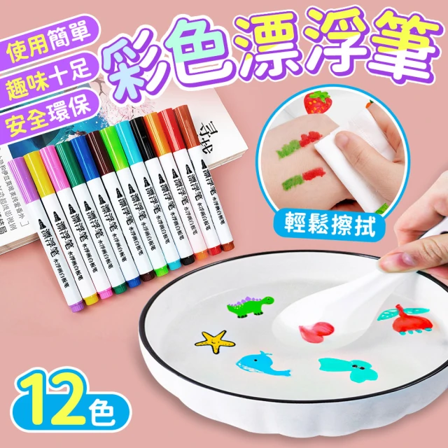 【指選好物】彩色漂浮筆(彩色漂浮筆 漂浮白板筆 漂浮筆 水中漂浮筆)
