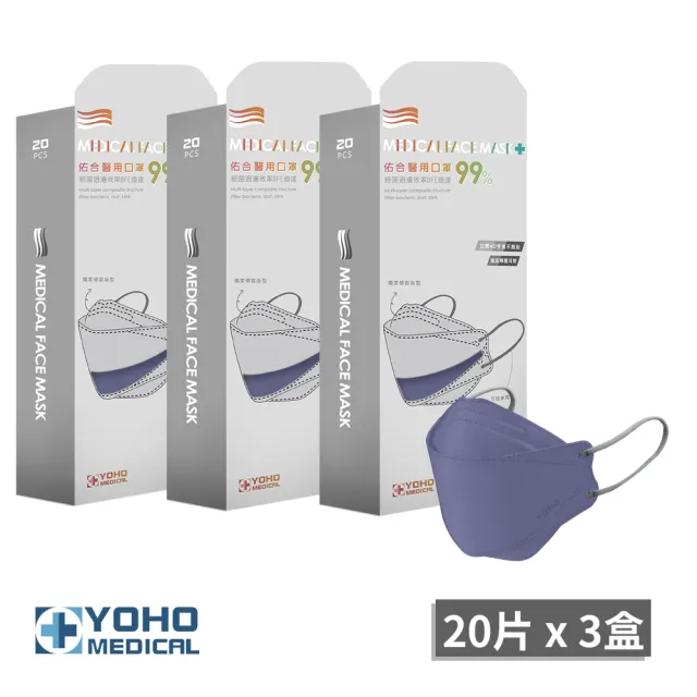 【佑合】4D美型修容口罩3盒組 煙波藍 20入/盒(醫療口罩 魚型口罩 立體口罩)