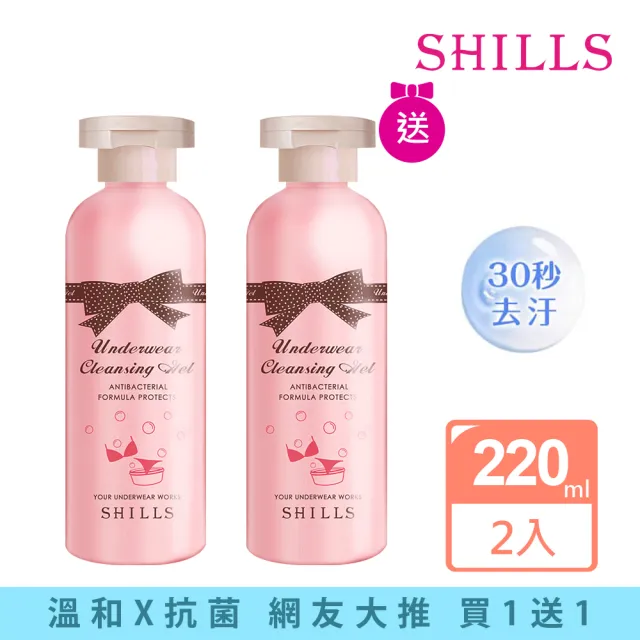 【SHILLS 舒兒絲】買1送1 植萃私密衣物手洗精/洗衣精(私密清潔洗淨內褲/床單去污除血漬)