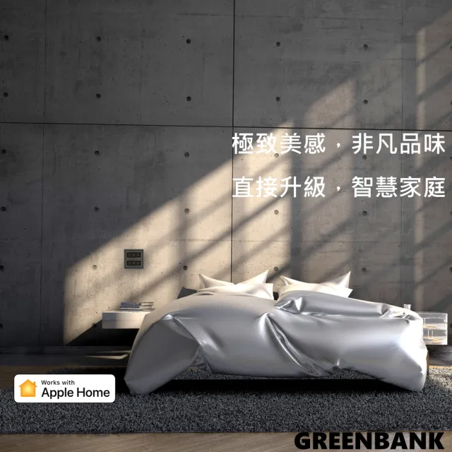 【GREENBANK 綠銀】G-Switch T1 無線智能一開關 l 石墨色 l Apple HomeKit(台灣專用規格 l 支援雙切)